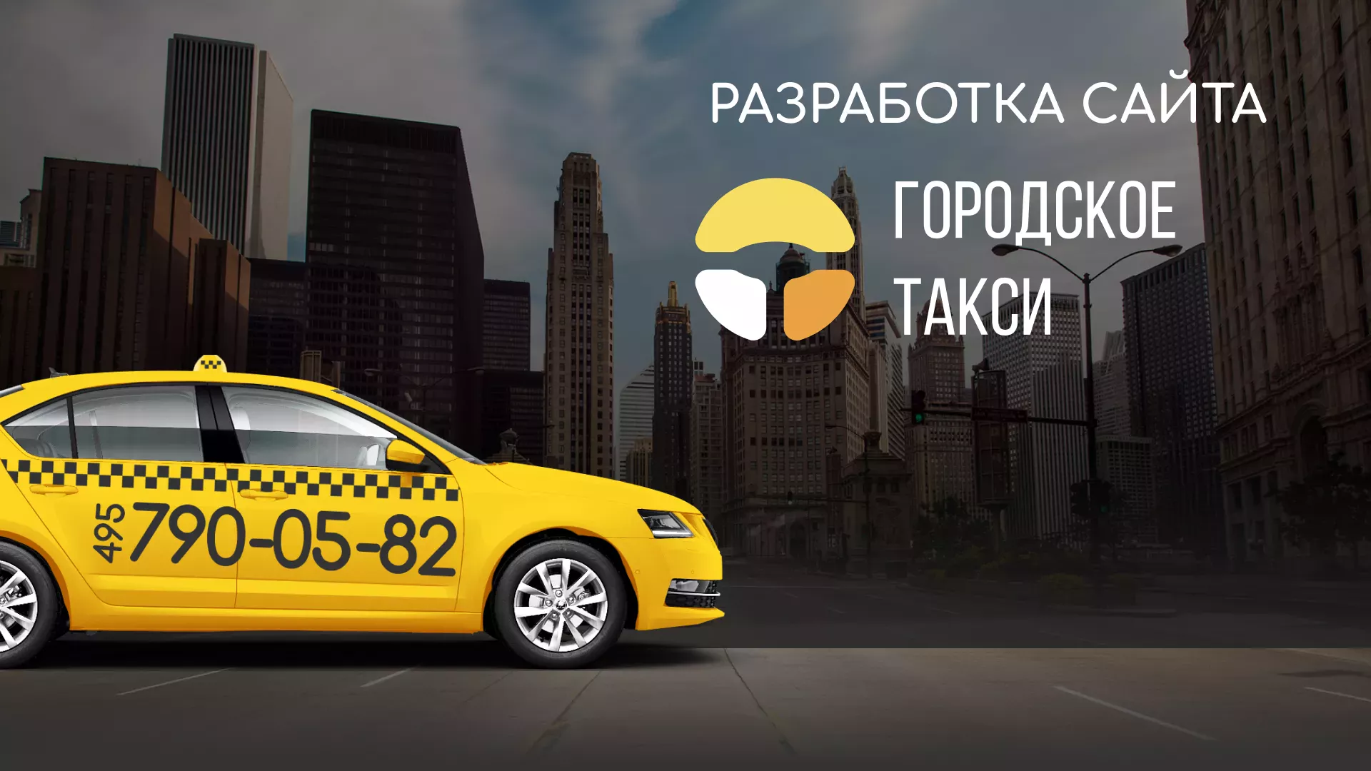 Разработка сайта службы «Городского такси» в Елизово