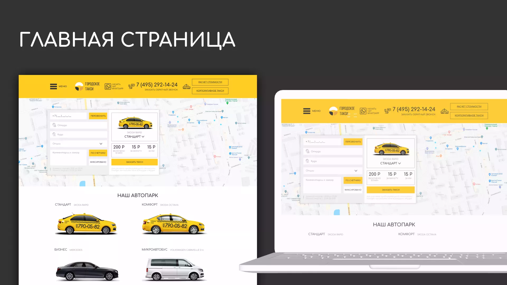 Разработка сайта службы «Городского такси» в Елизово