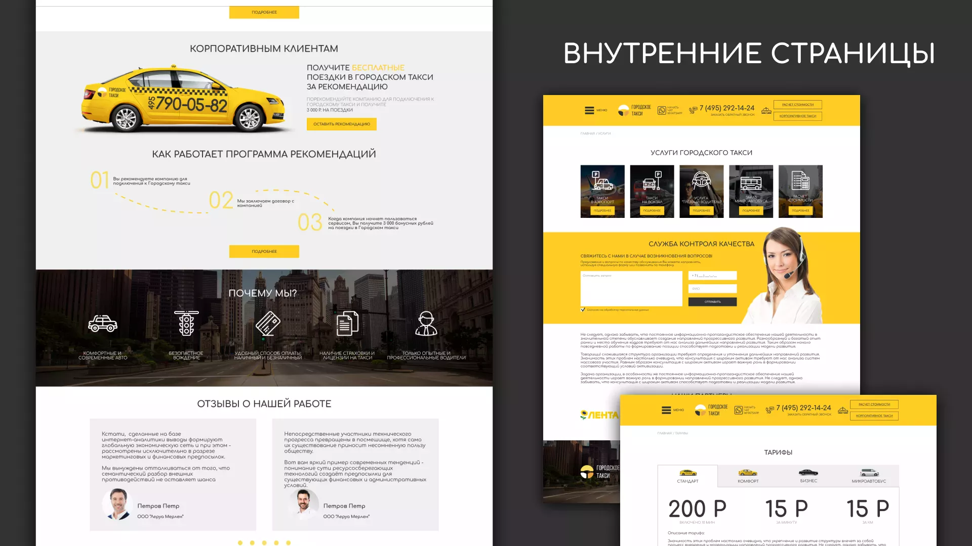 Разработка сайта службы «Городского такси» в Елизово