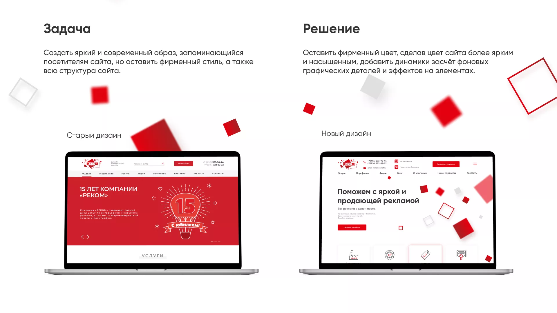 Редизайн сайта в Елизово для рекламно-производственной компании «РЕКОМ»