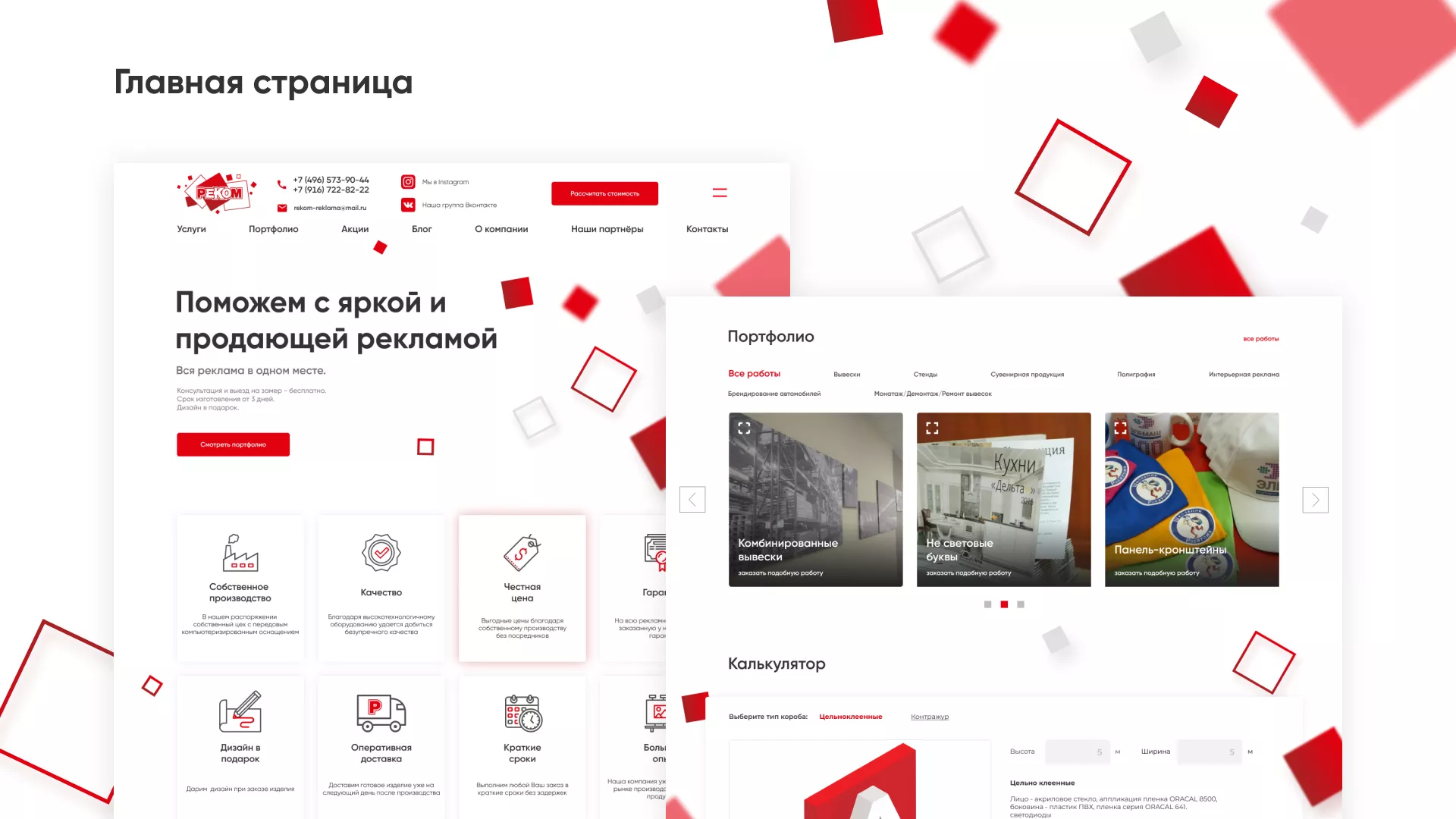Редизайн сайта в Елизово для рекламно-производственной компании «РЕКОМ»