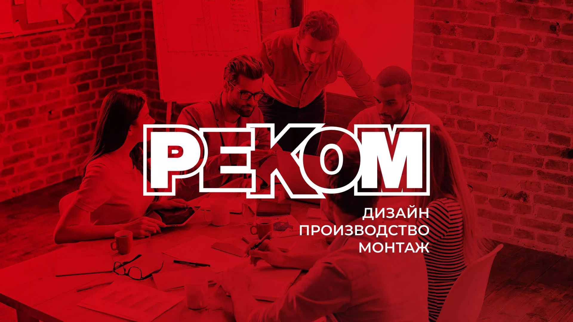 Редизайн сайта в Елизово для рекламно-производственной компании «РЕКОМ»