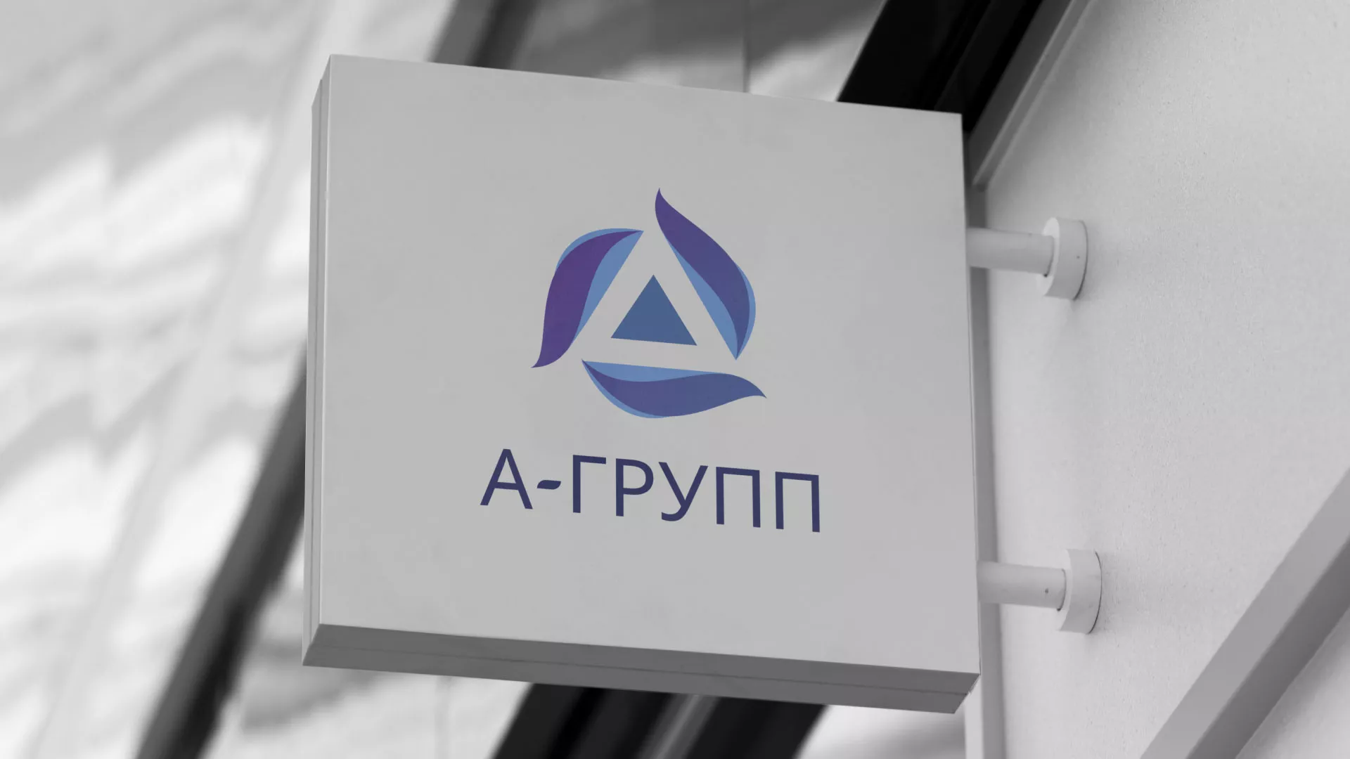 Создание логотипа компании «А-ГРУПП» в Елизово