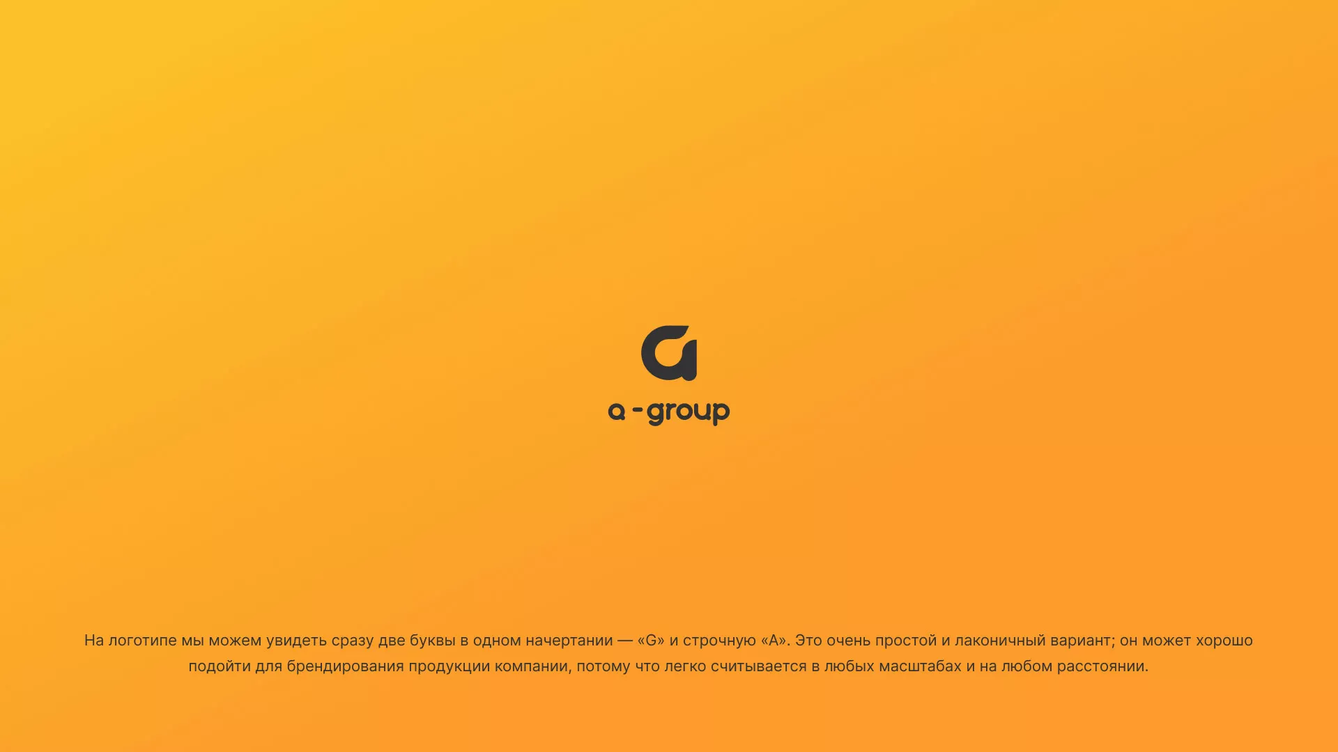 Разработка логотипа для компании «А-ГРУПП» в Елизово