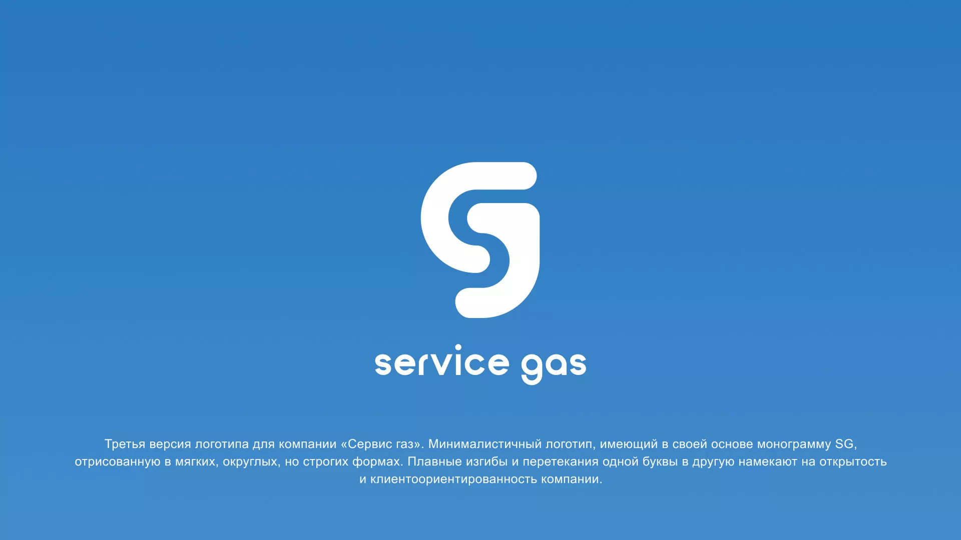 Разработка логотипа газовой компании «Сервис газ» в Елизово