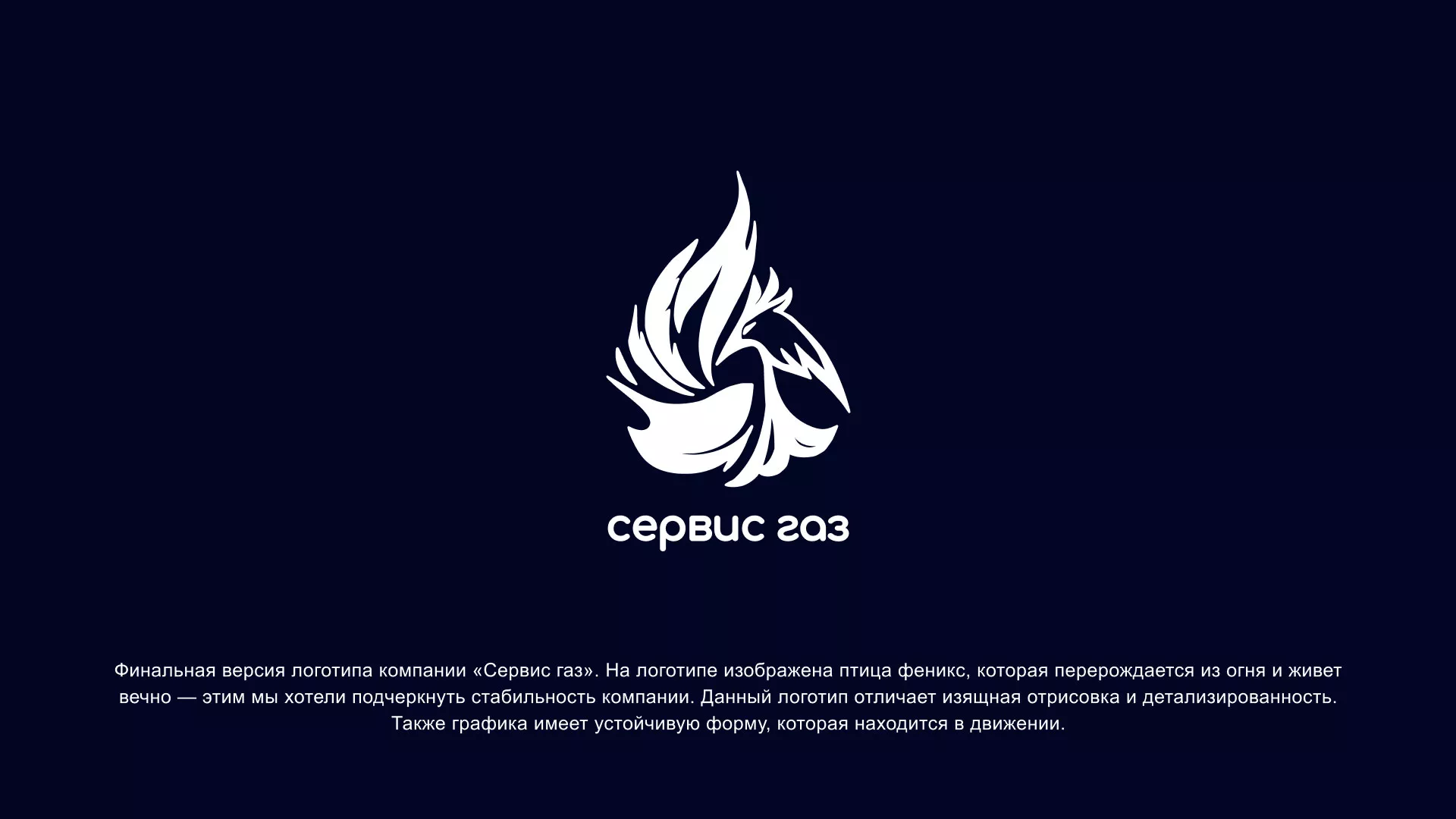 Создание логотипа «Сервис газ» в Елизово