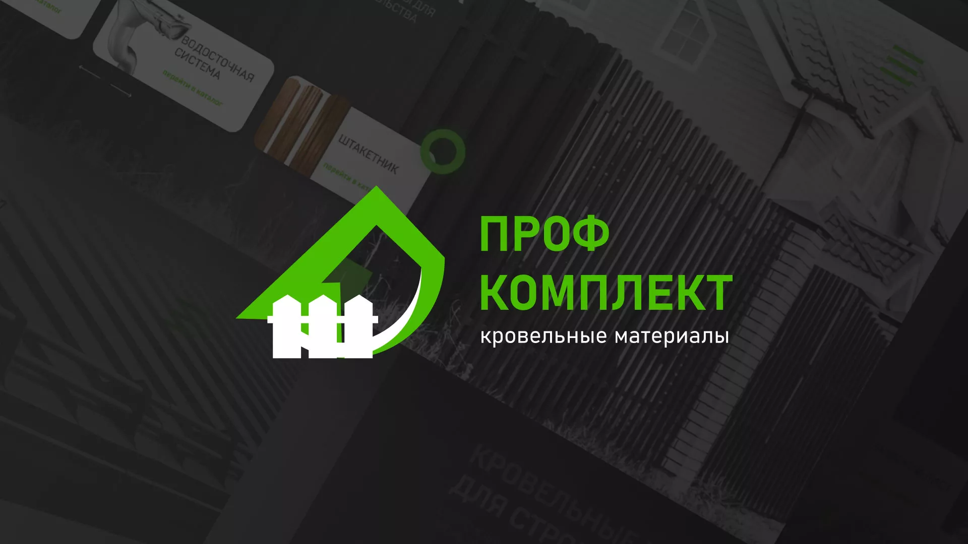 Создание сайта компании «Проф Комплект» в Елизово