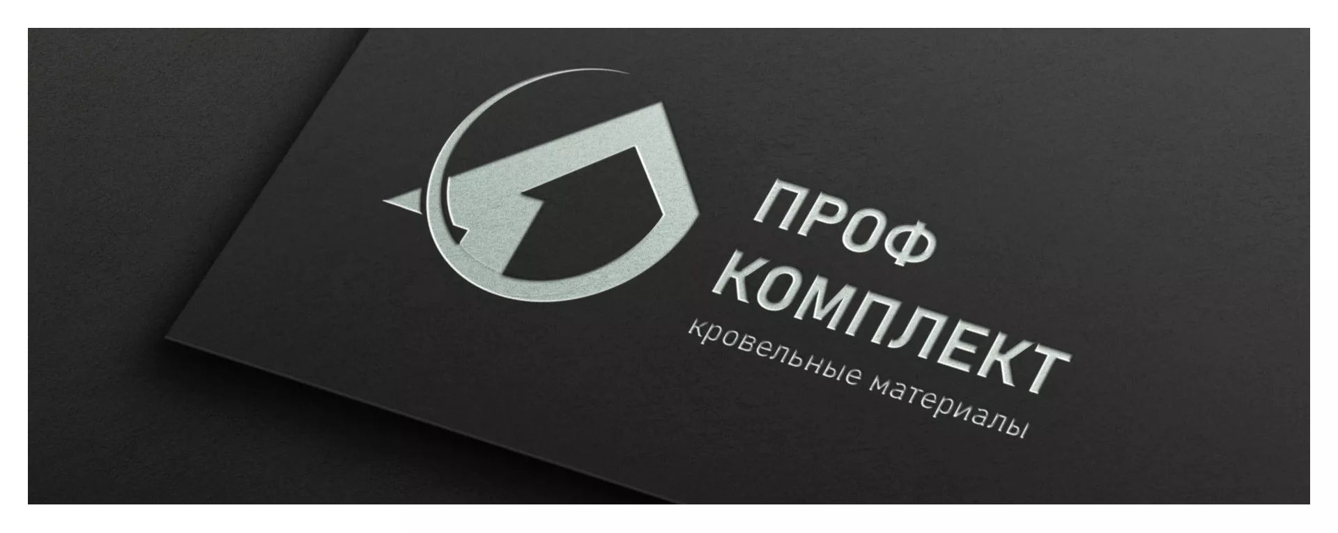 Разработка логотипа компании «Проф Комплект» в Елизово