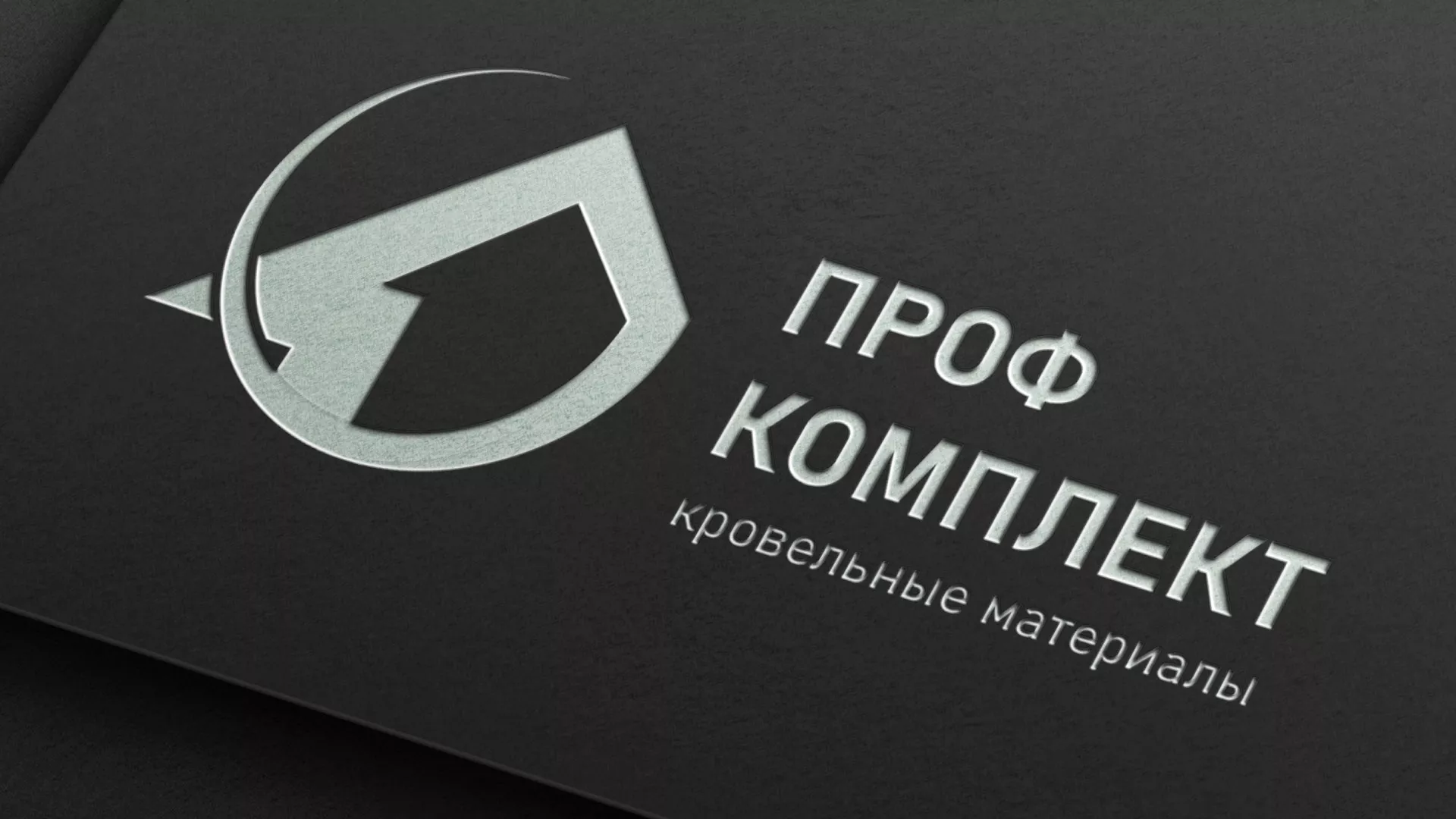 Разработка логотипа компании «Проф Комплект» в Елизово