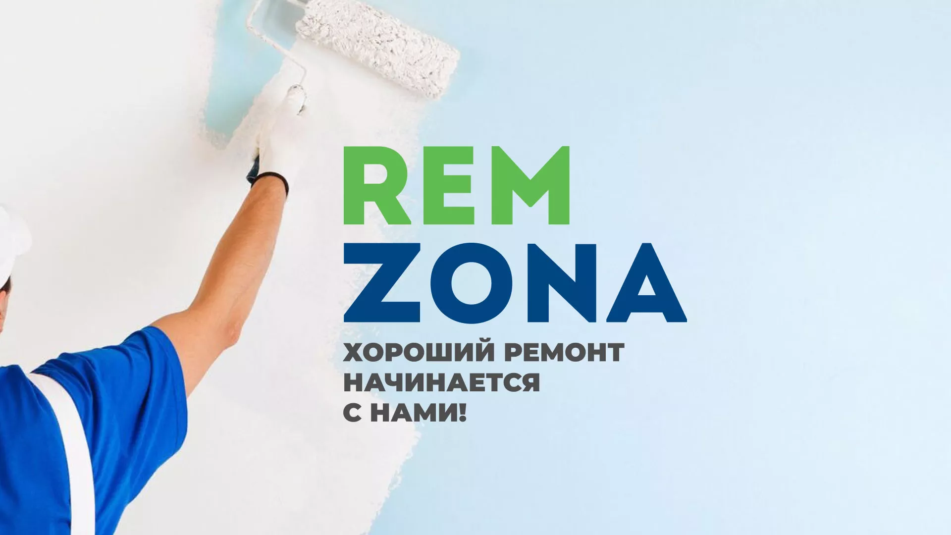 Разработка сайта компании «REMZONA» в Елизово