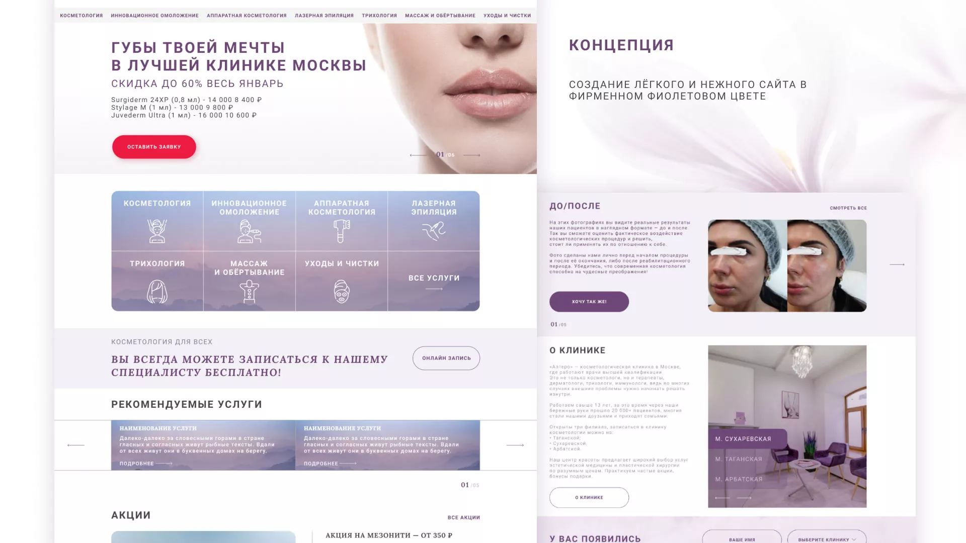 Создание сайта сети клиник эстетической косметологии «Алтеро» в Елизово