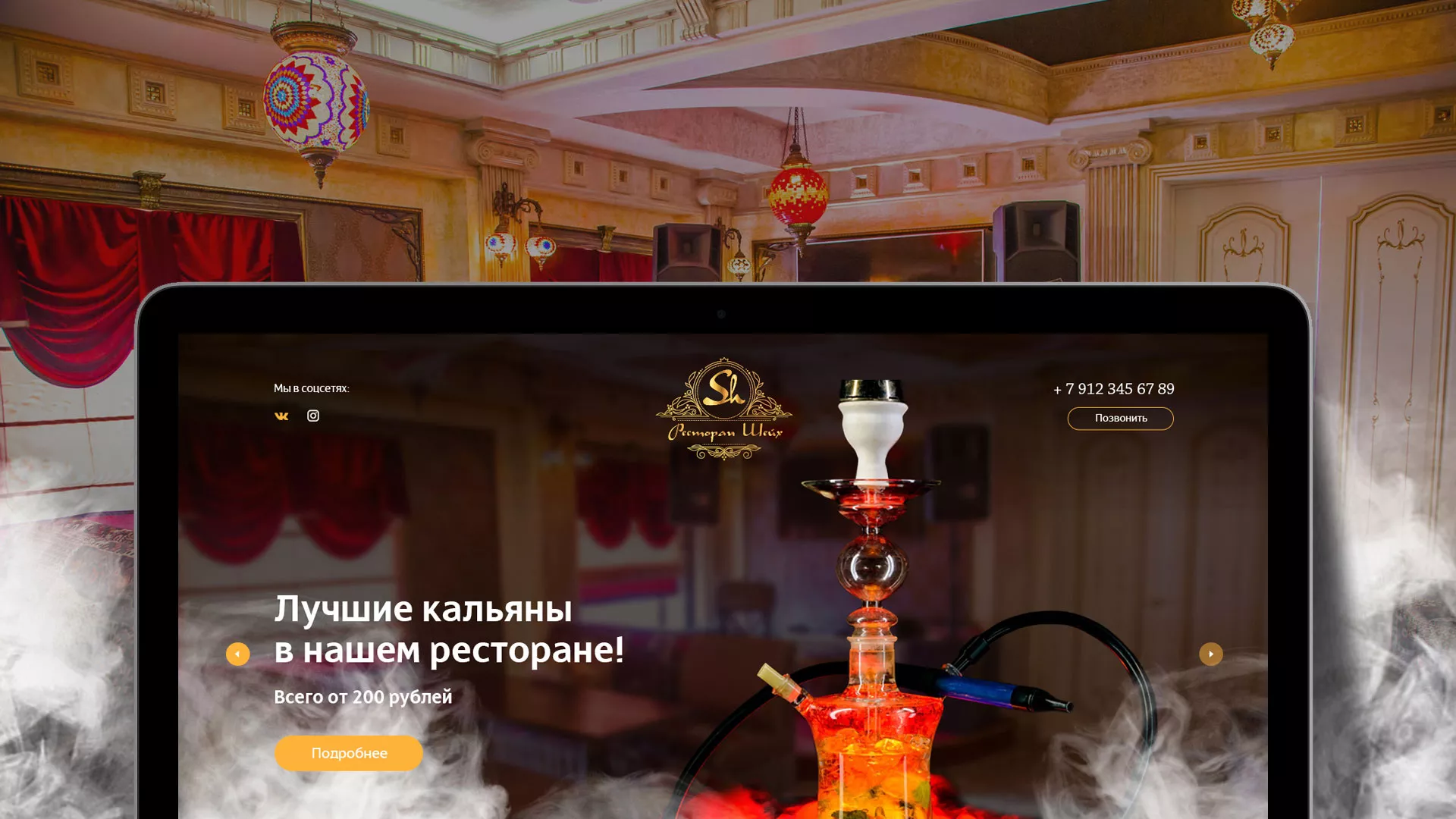 Разработка сайта для ресторана «Шейх» в Елизово