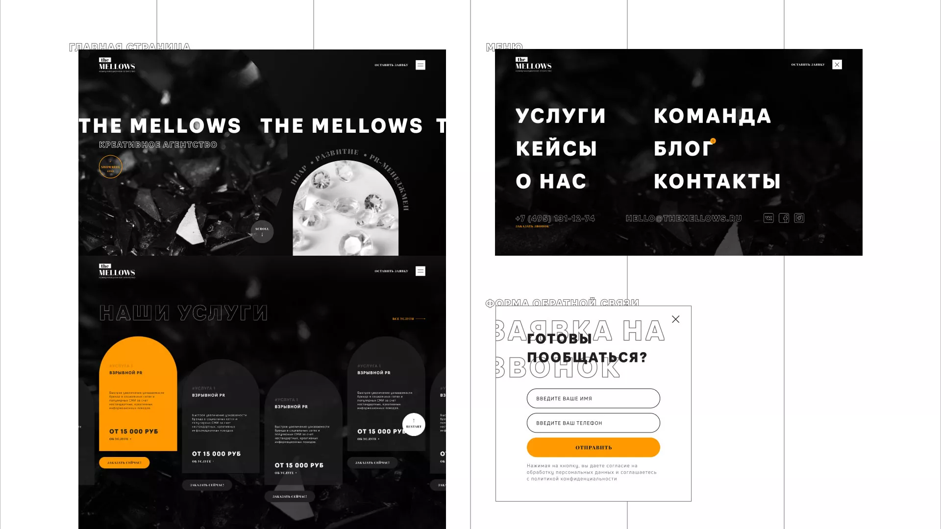 Разработка сайта креативного агентства «The Mellows» в Елизово