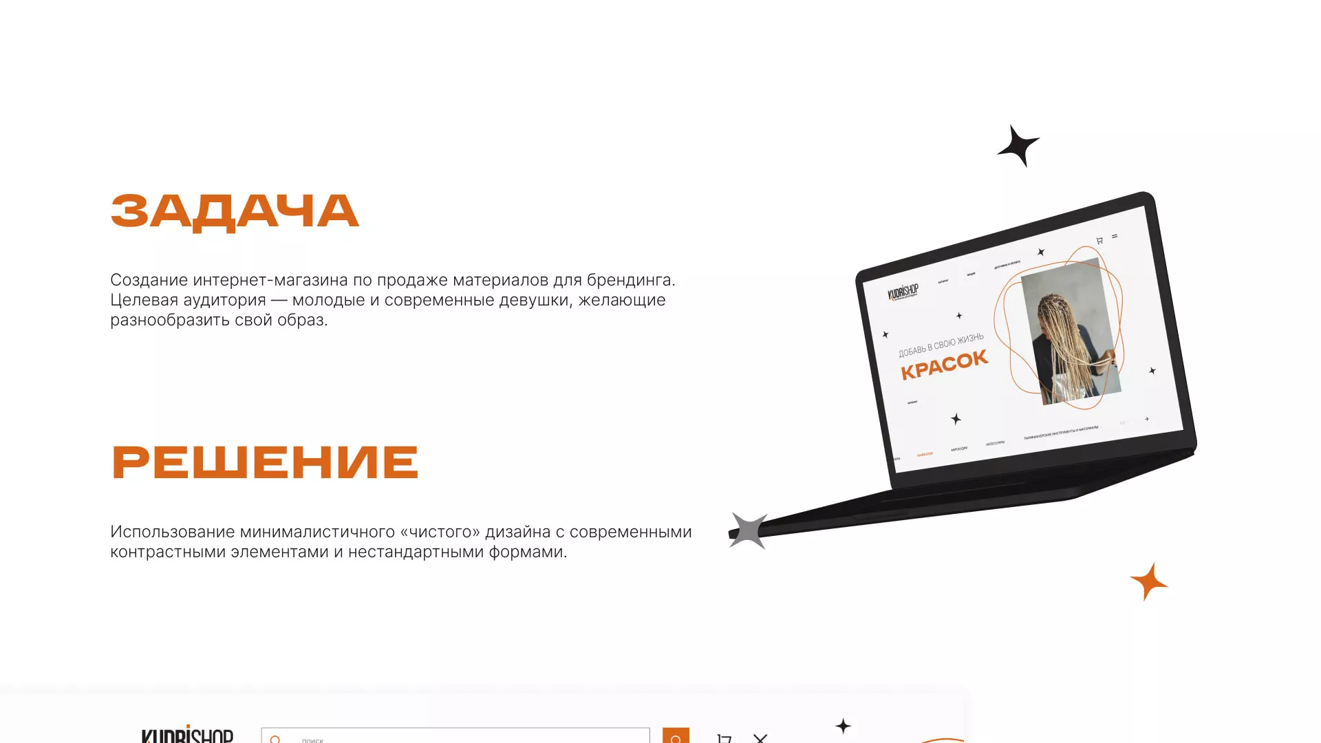 Создание интернет-магазина «КудриШоп» в Елизово
