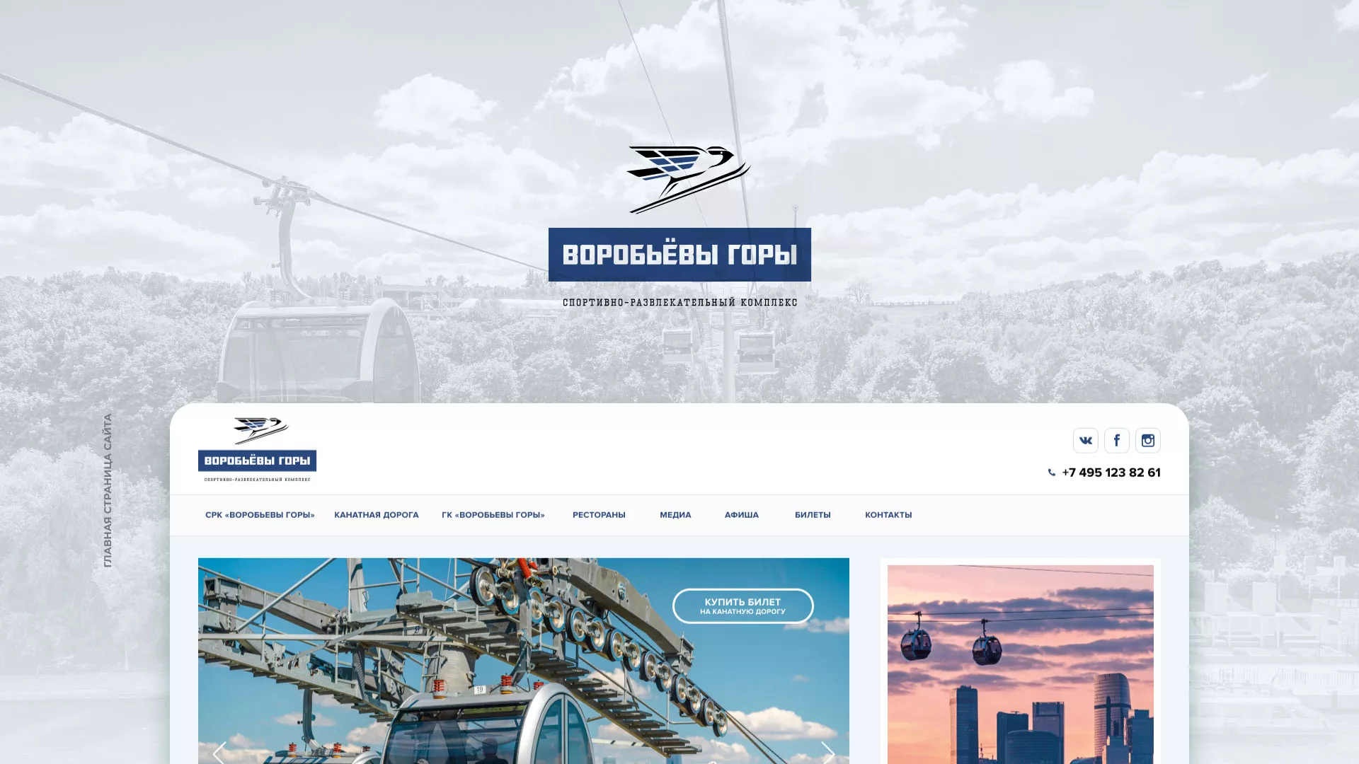 Разработка сайта в Елизово для спортивно-развлекательного комплекса «Воробьёвы горы»