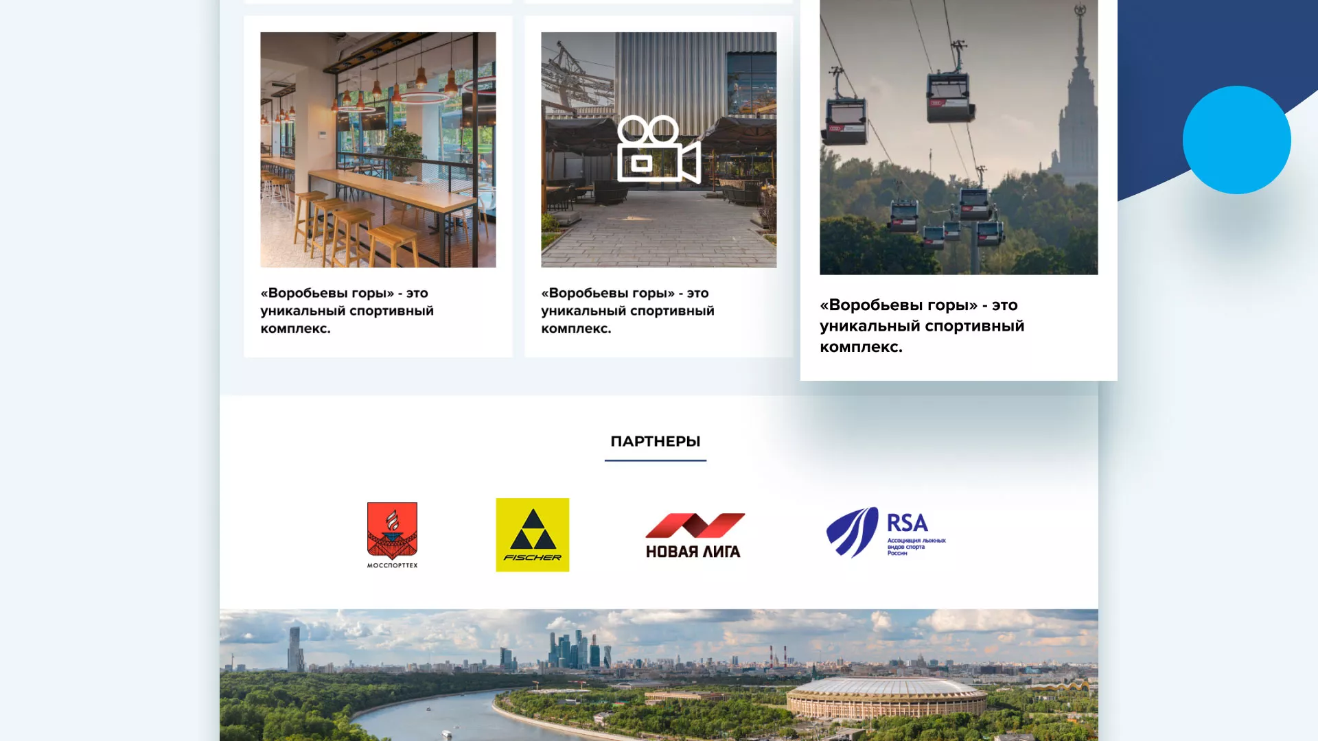 Разработка сайта в Елизово для спортивно-развлекательного комплекса «Воробьёвы горы»