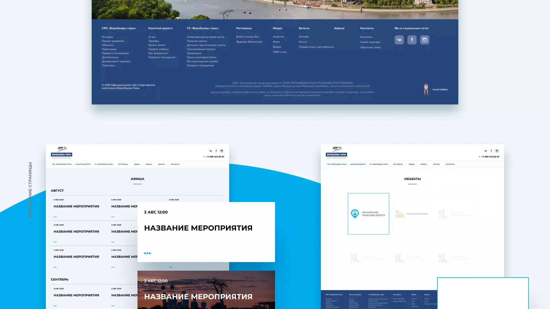 Разработка сайта в Елизово для спортивно-развлекательного комплекса «Воробьёвы горы»