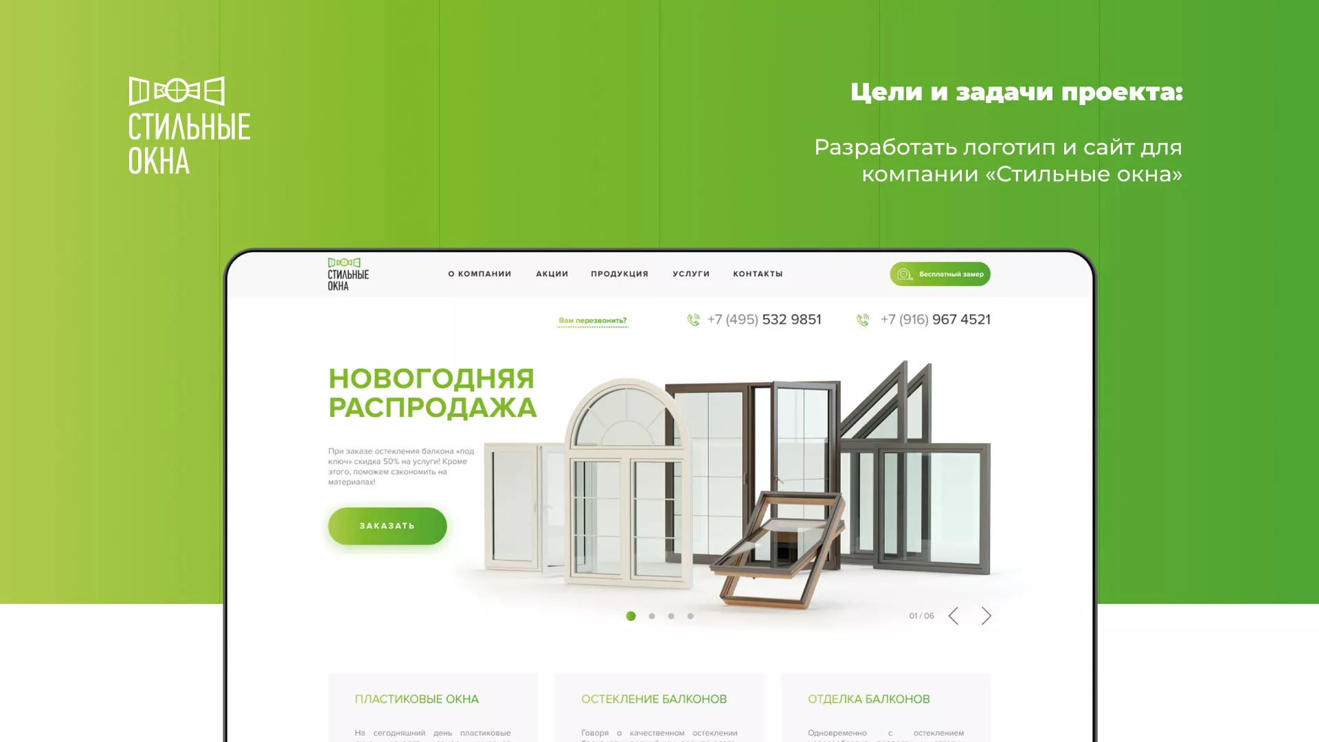 Разработка сайта по продаже пластиковых окон «Стильные окна» в Елизово