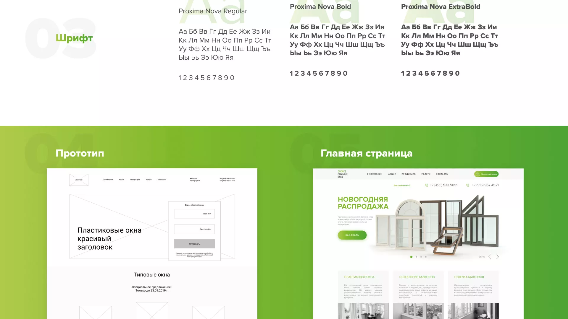 Разработка сайта по продаже пластиковых окон «Стильные окна» в Елизово