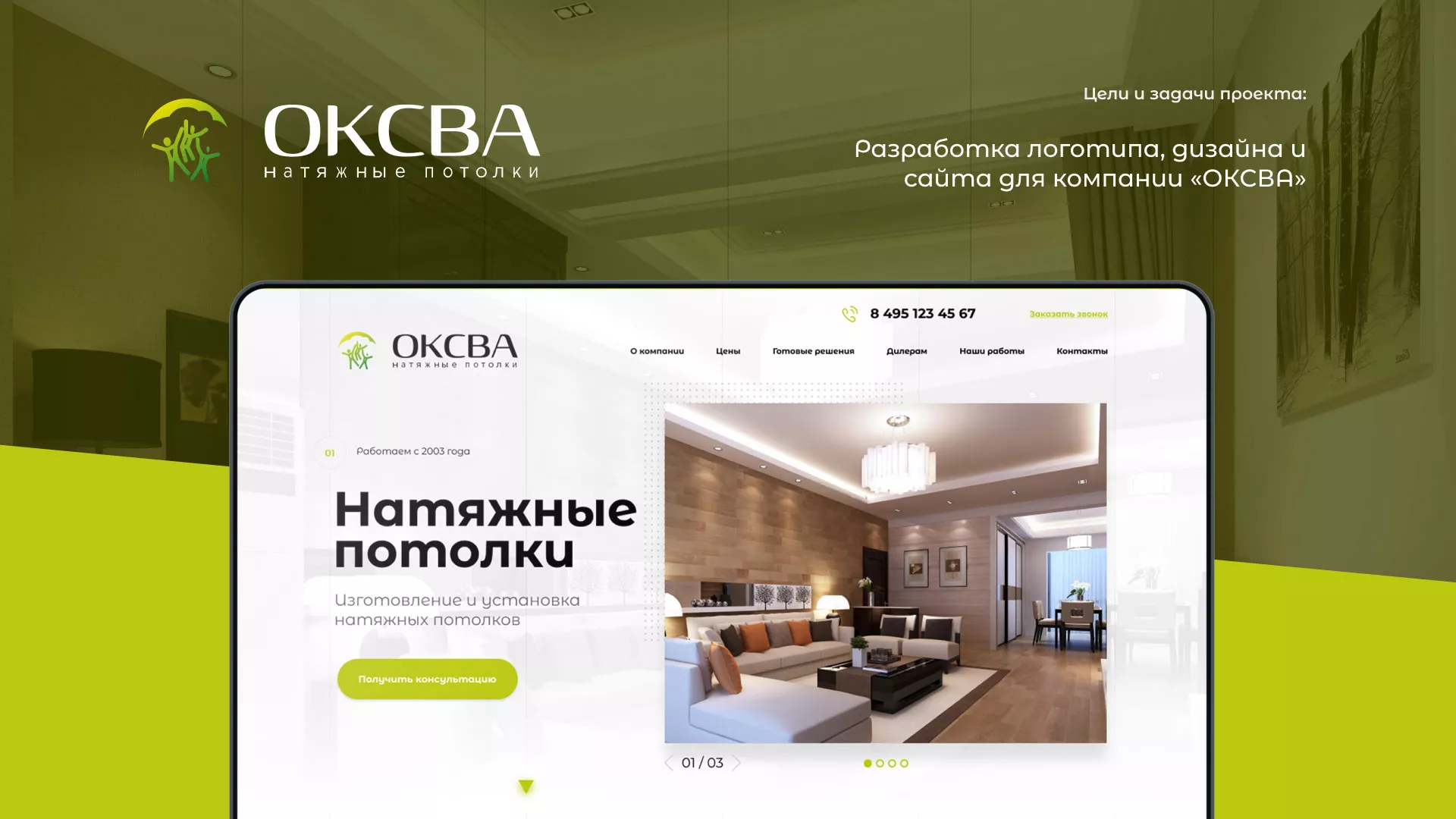 Создание сайта по продаже натяжных потолков для компании «ОКСВА» в Елизово