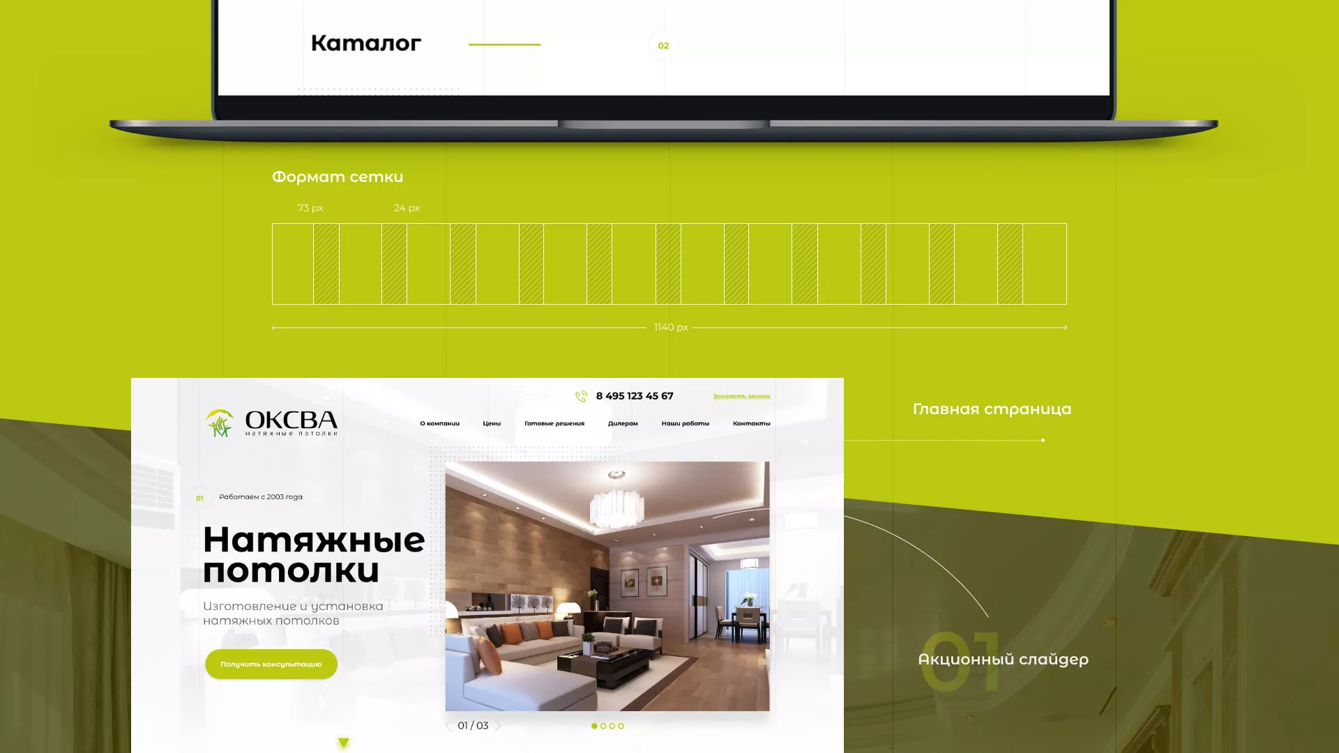 Создание сайта по продаже натяжных потолков для компании «ОКСВА» в Елизово