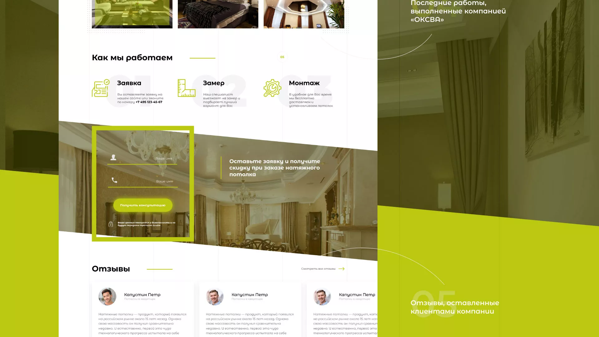 Создание сайта по продаже натяжных потолков для компании «ОКСВА» в Елизово