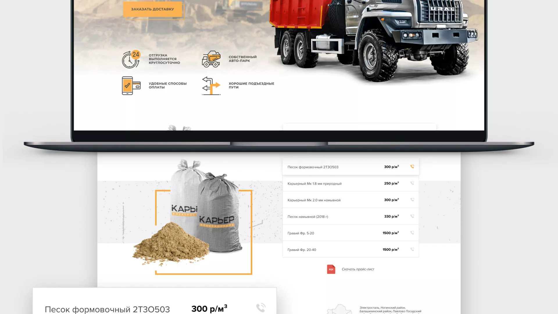 Разработка сайта по продаже нерудных материалов «Карьер» в Елизово