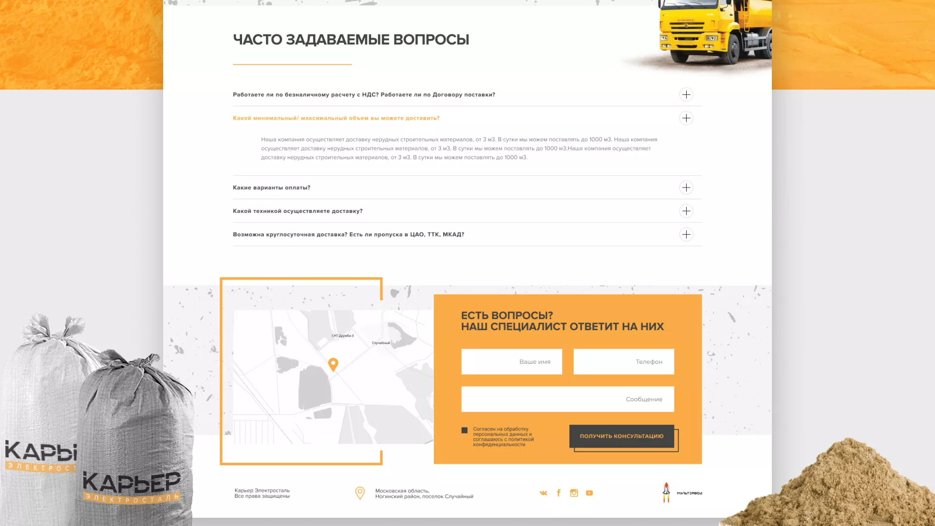 Разработка сайта по продаже нерудных материалов «Карьер» в Елизово