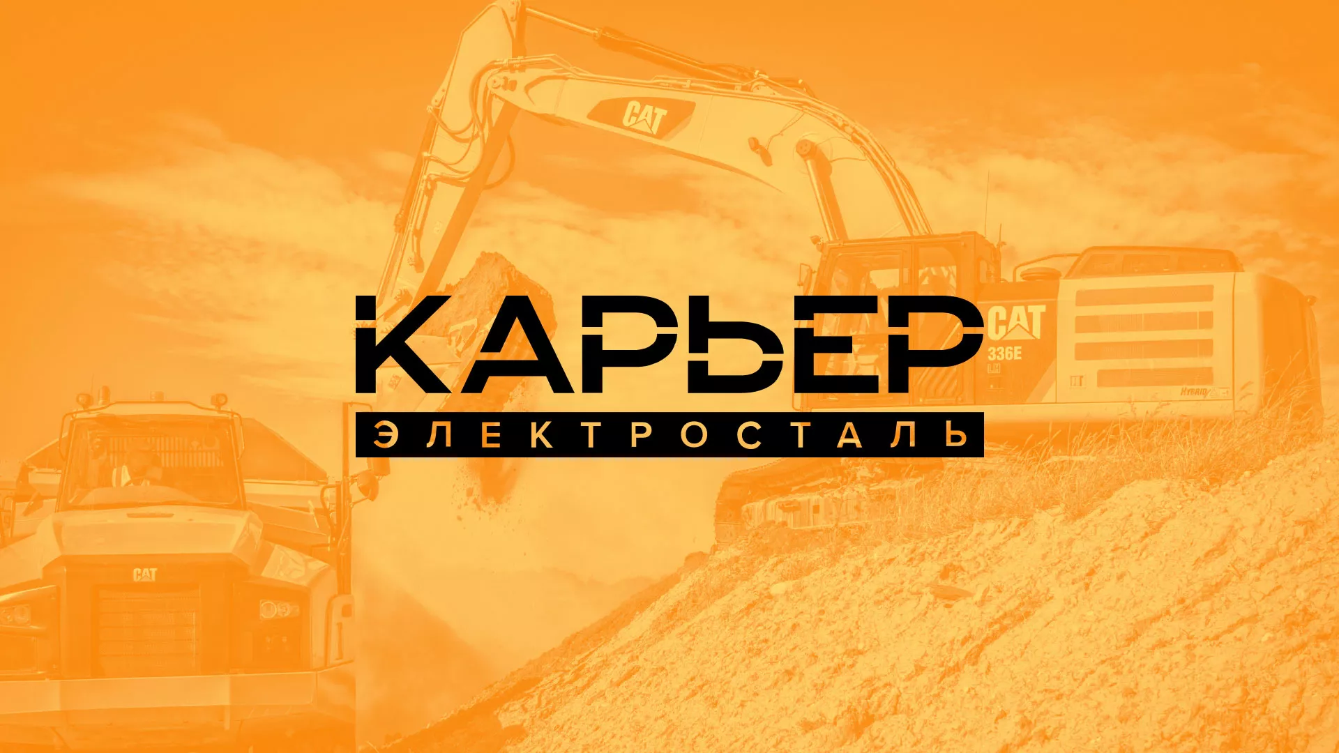 Разработка сайта по продаже нерудных материалов «Карьер» в Елизово