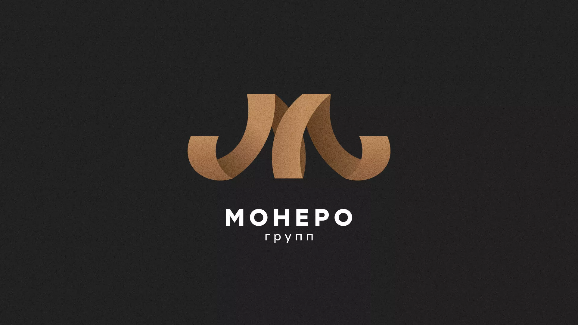 Разработка логотипа для компании «Монеро групп» в Елизово
