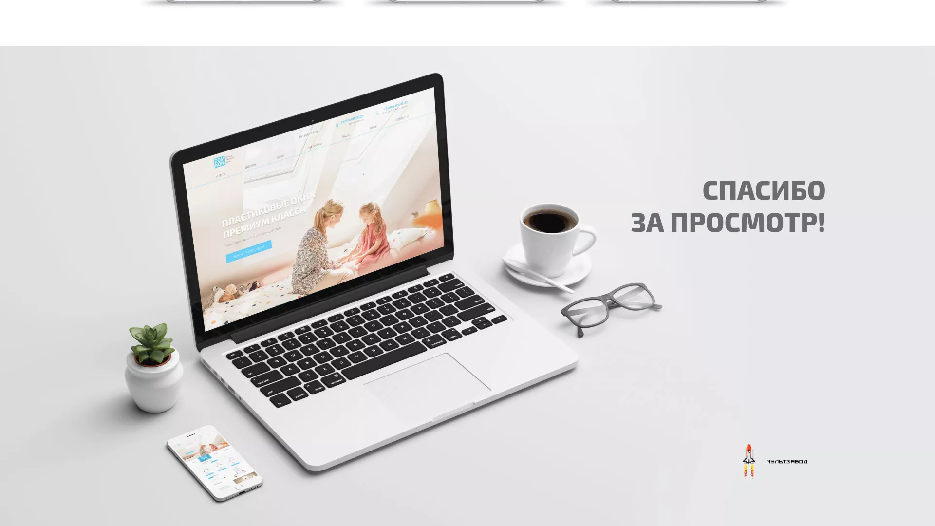 Создание сайта компании «ДОМКОМ» в Елизово