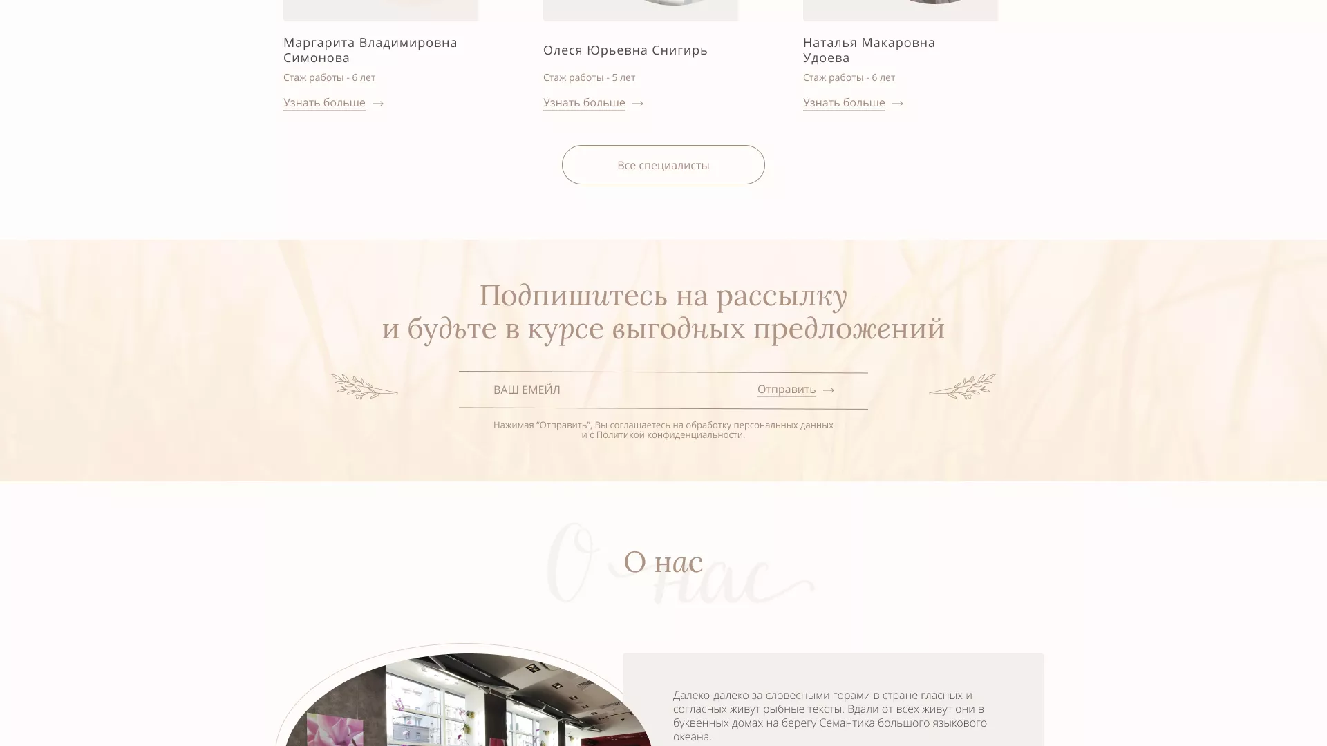 Разработка дизайна сайта маникюрного салона в Елизово