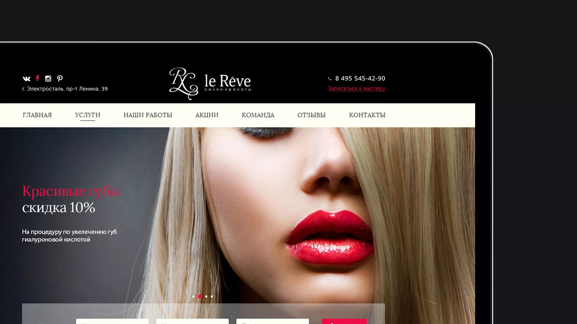 Создание сайта для салона красоты «Le Reve» в Елизово