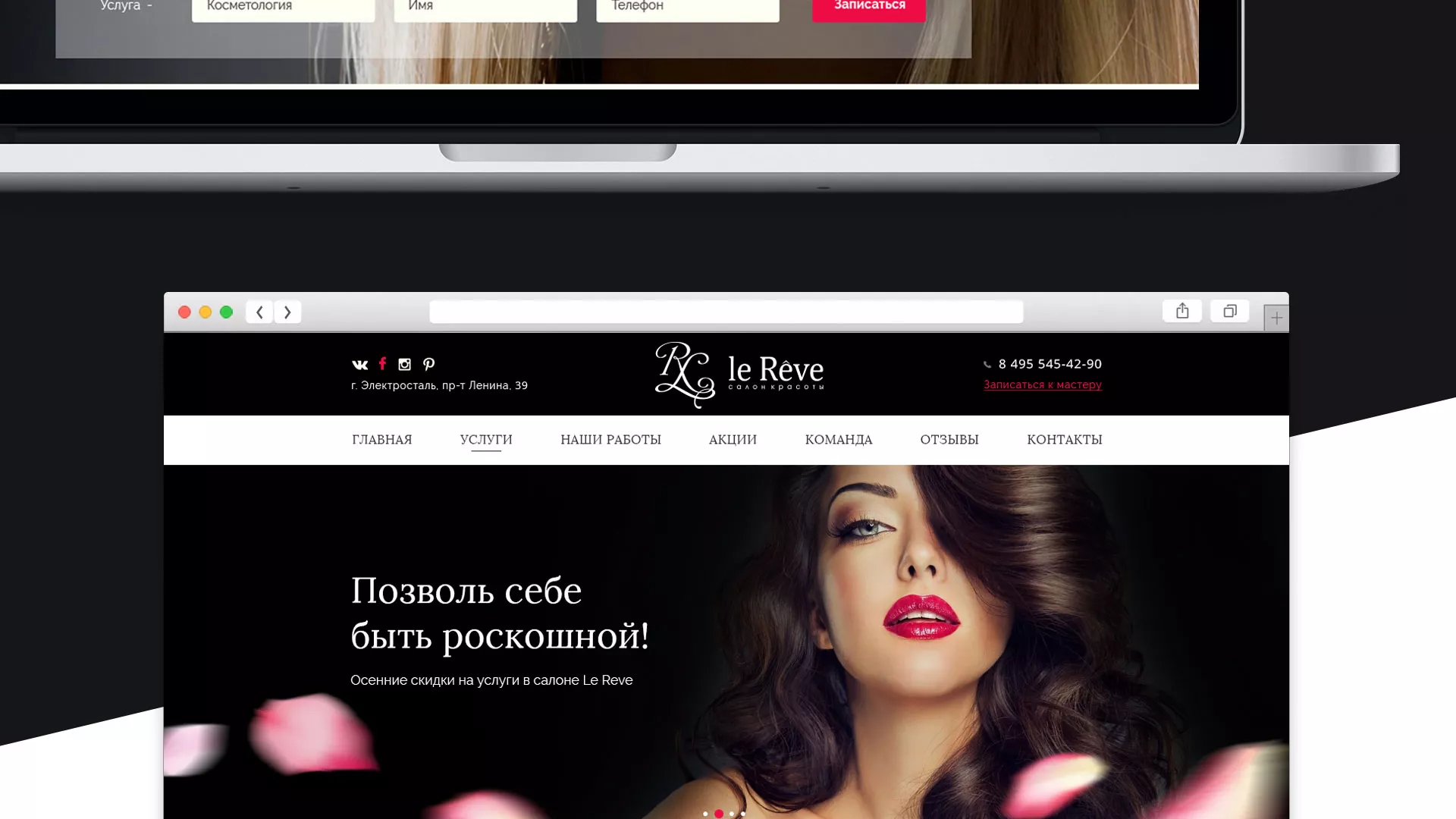 Создание сайта для салона красоты «Le Reve» в Елизово