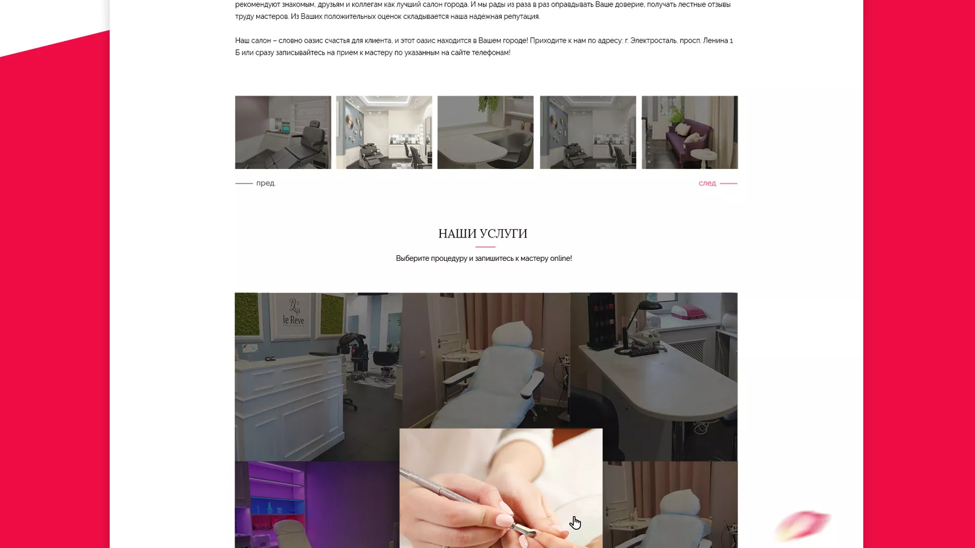 Создание сайта для салона красоты «Le Reve» в Елизово