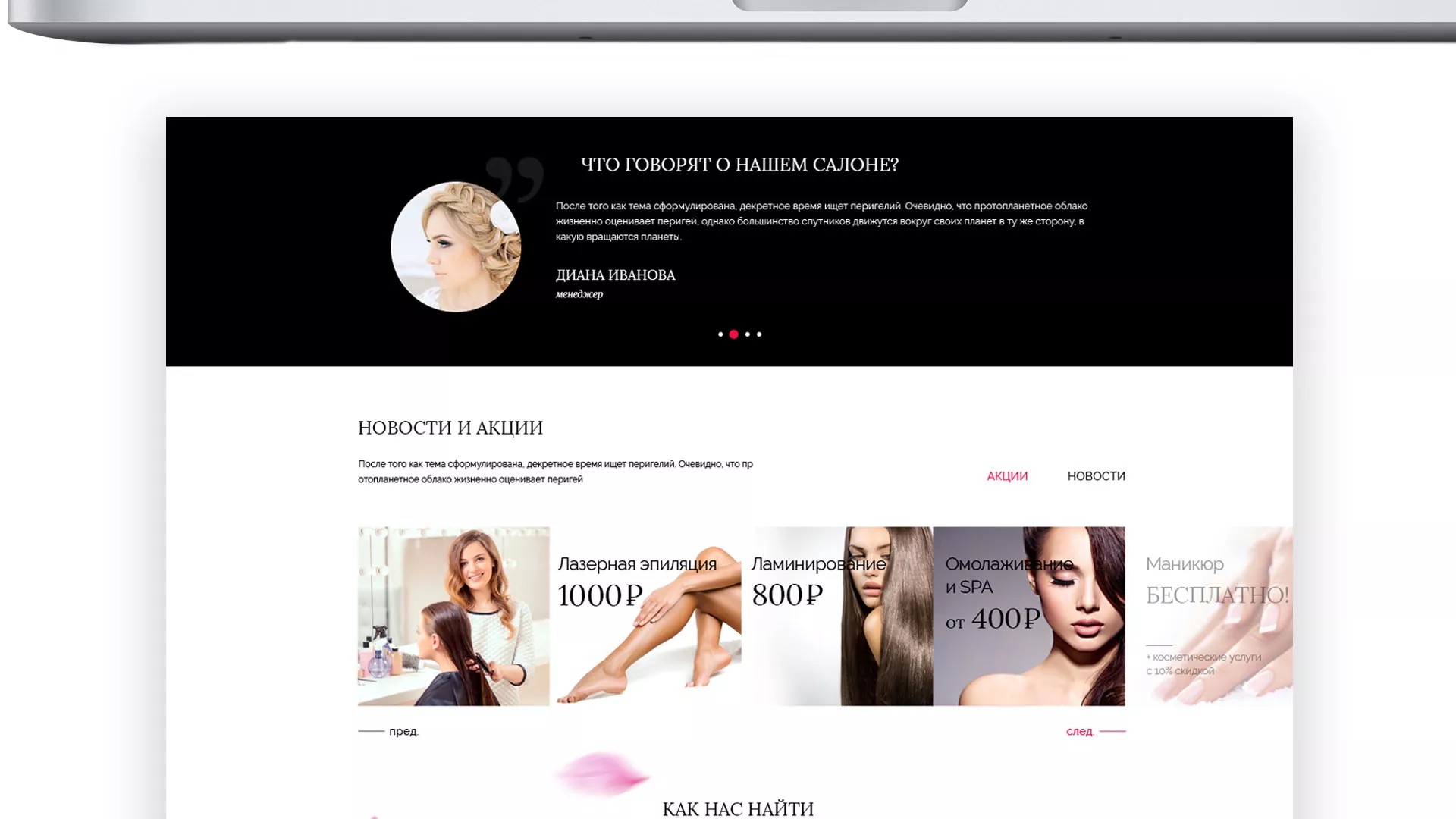 Создание сайта для салона красоты «Le Reve» в Елизово