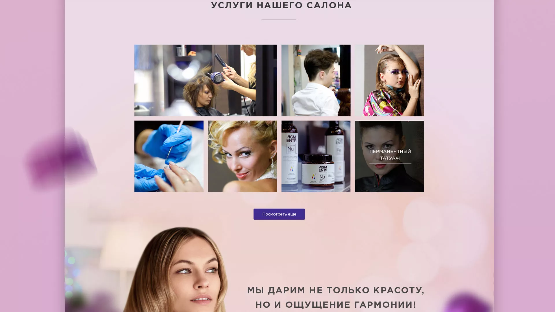 Разработка сайта для салона красоты «Эвелина» в Елизово