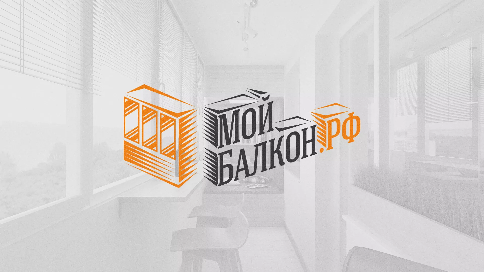 Разработка сайта для компании «Мой балкон» в Елизово