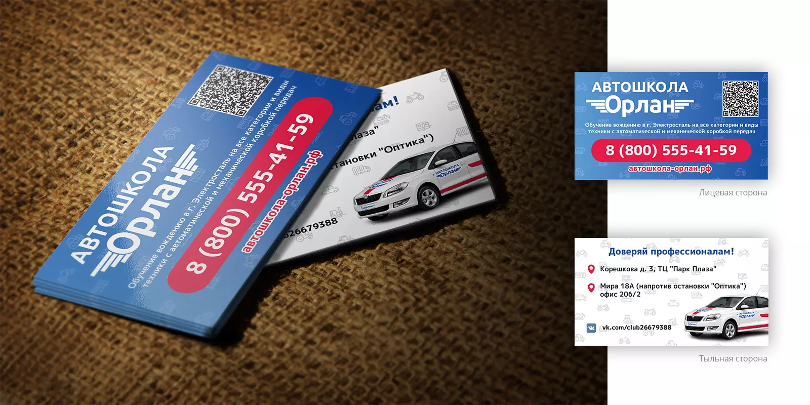 Разработка промо-визиток для автошколы «Орлан» в Елизово