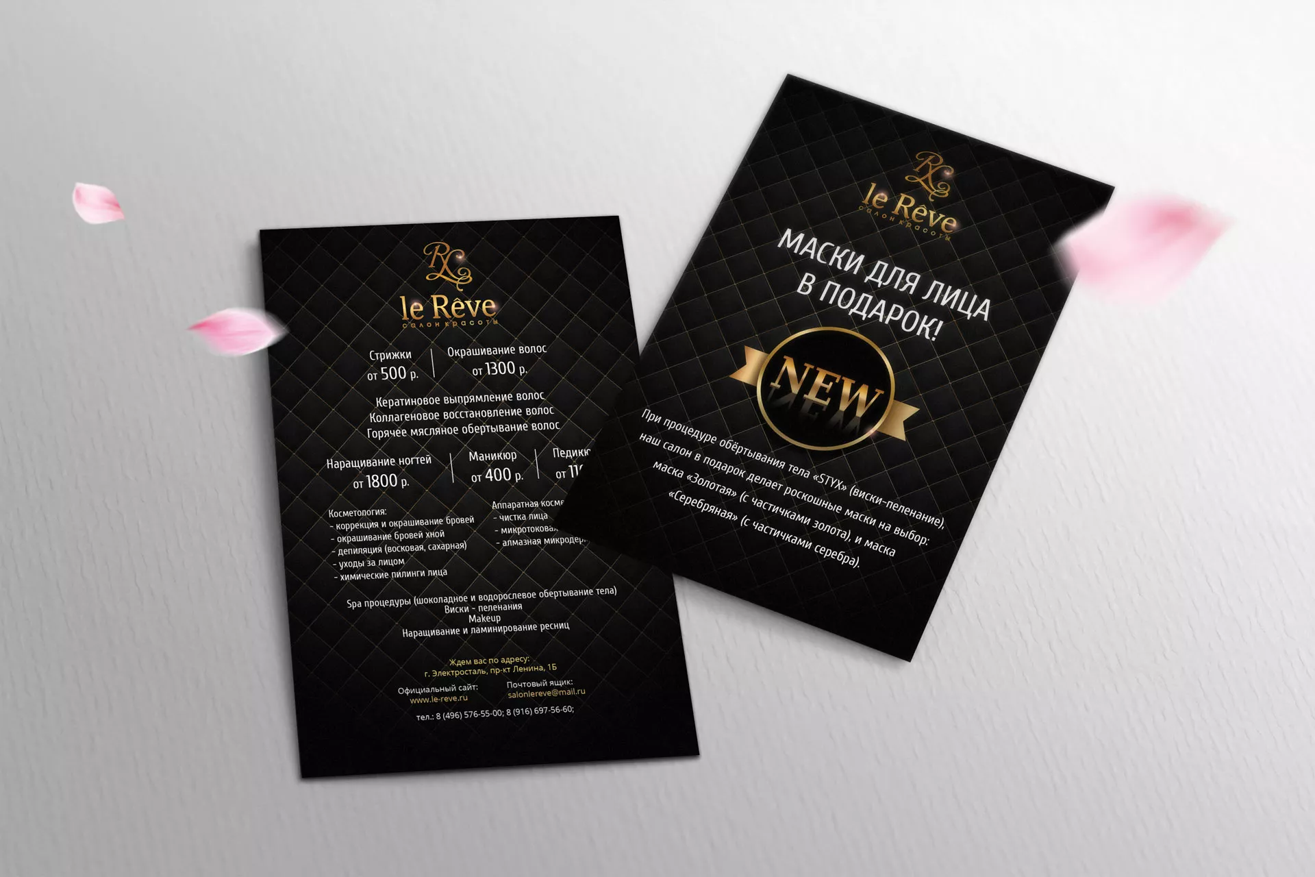 Разработка листовок для салона красоты «Le Reve» в Елизово