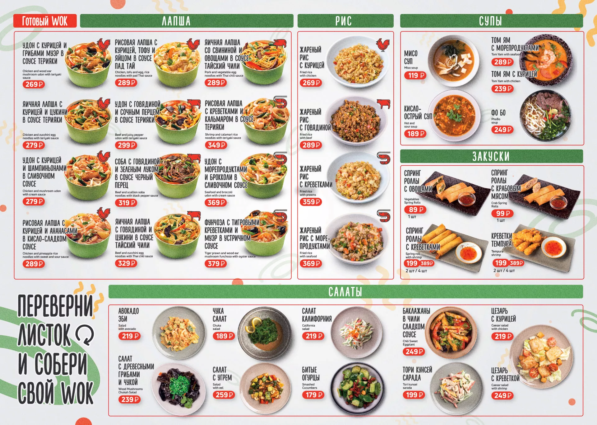 Оформление меню суши-бара «Roll Wok Club» в Елизово