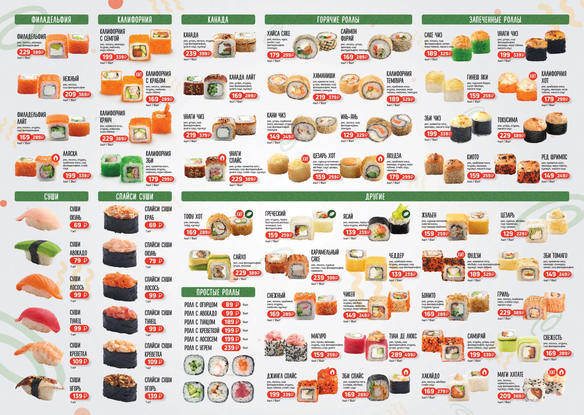 Оформление меню суши-бара «Roll Wok Club» в Елизово