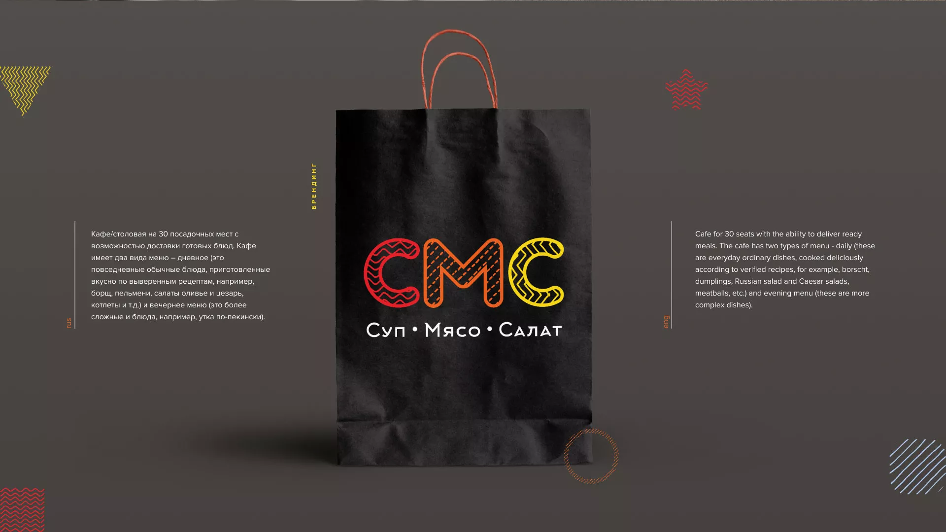 Разработка сайта кафе-столовой «Суп-Мясо-Салат» в Елизово