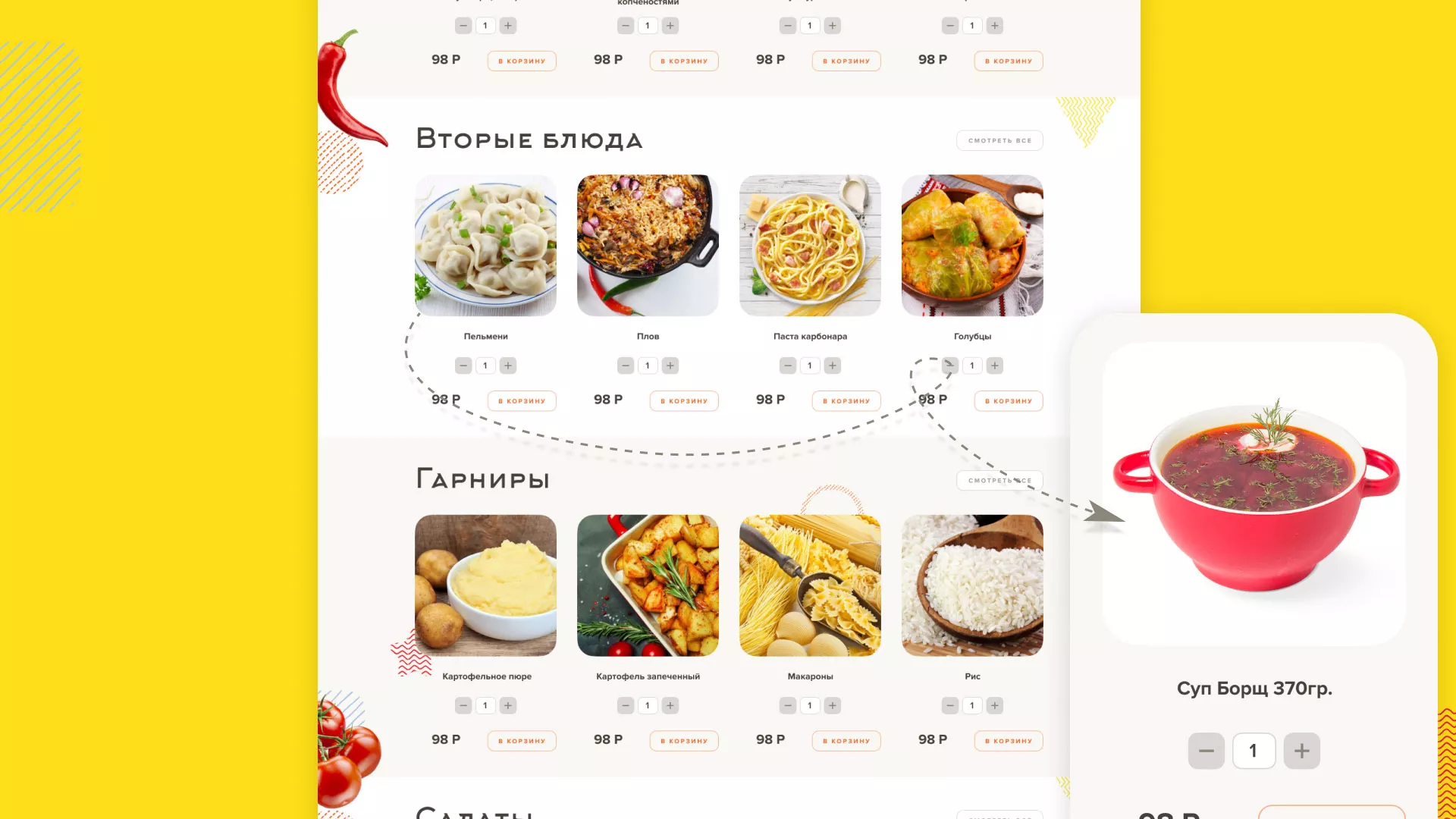 Разработка сайта кафе-столовой «Суп-Мясо-Салат» в Елизово