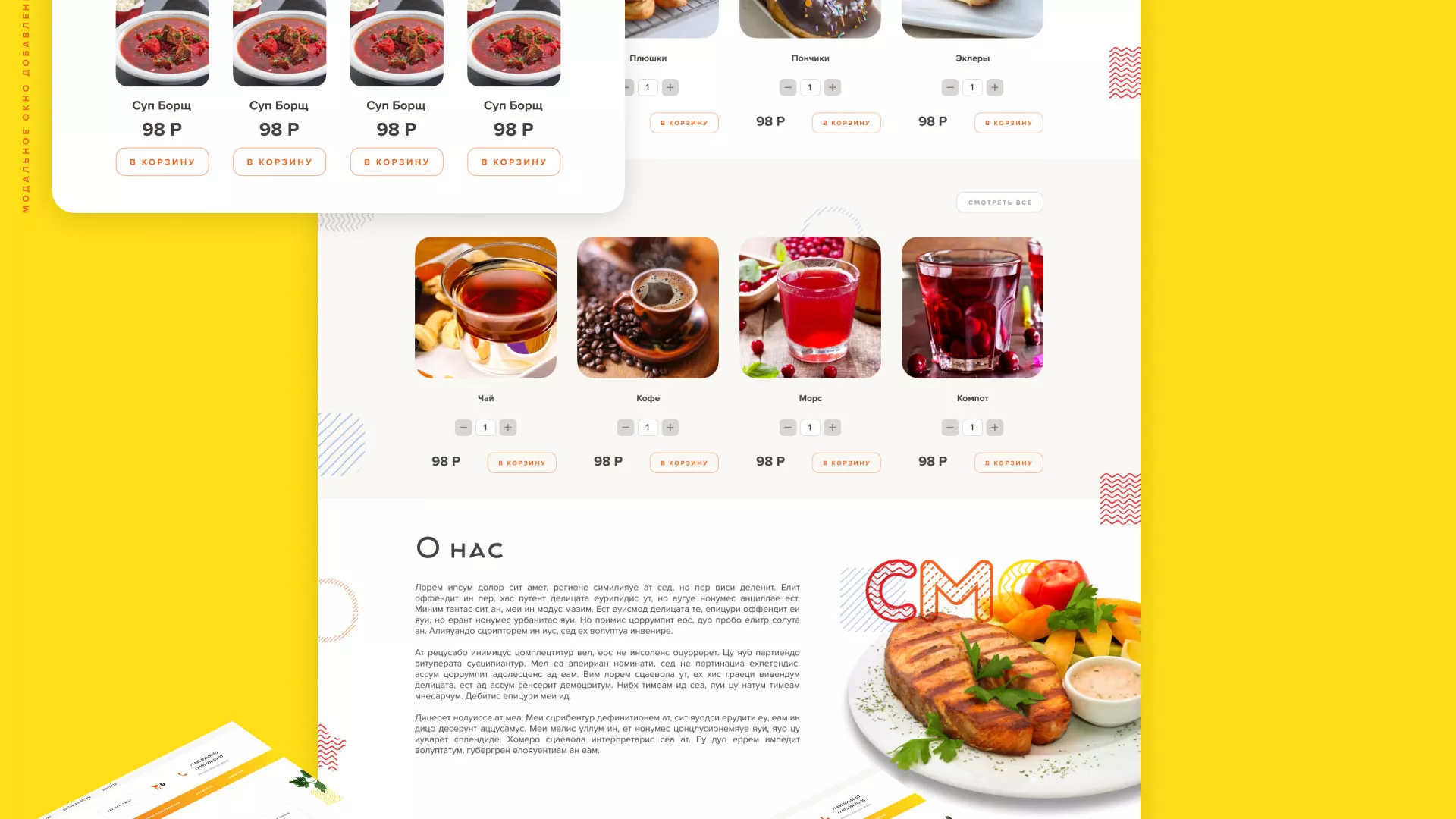 Разработка сайта кафе-столовой «Суп-Мясо-Салат» в Елизово